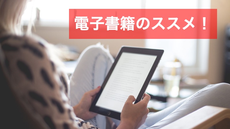 より読書を満喫 本から電子書籍に変えることで得られる13のメリット Show Notes